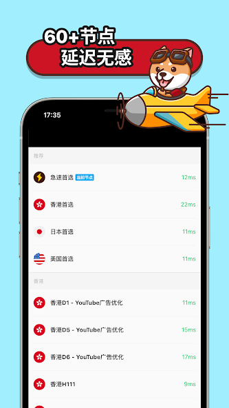 狗急加速官网免费android下载效果预览图