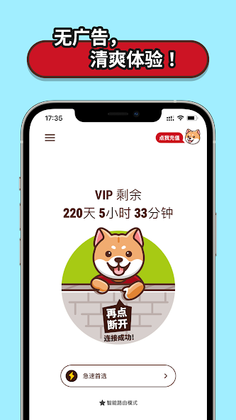狗急加速官网免费android下载效果预览图